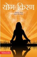 Yog Kiran