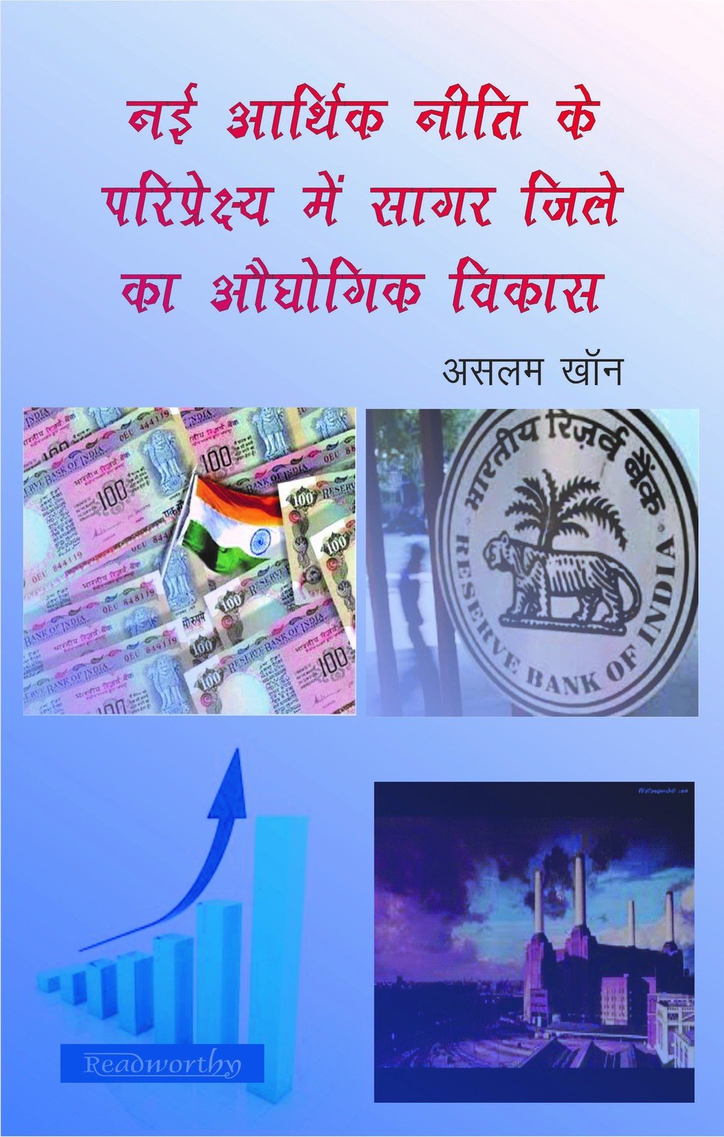 Nai Aarthik Niti Ke Pariprakshye Main sagar Jile ka Udyogik Vikas