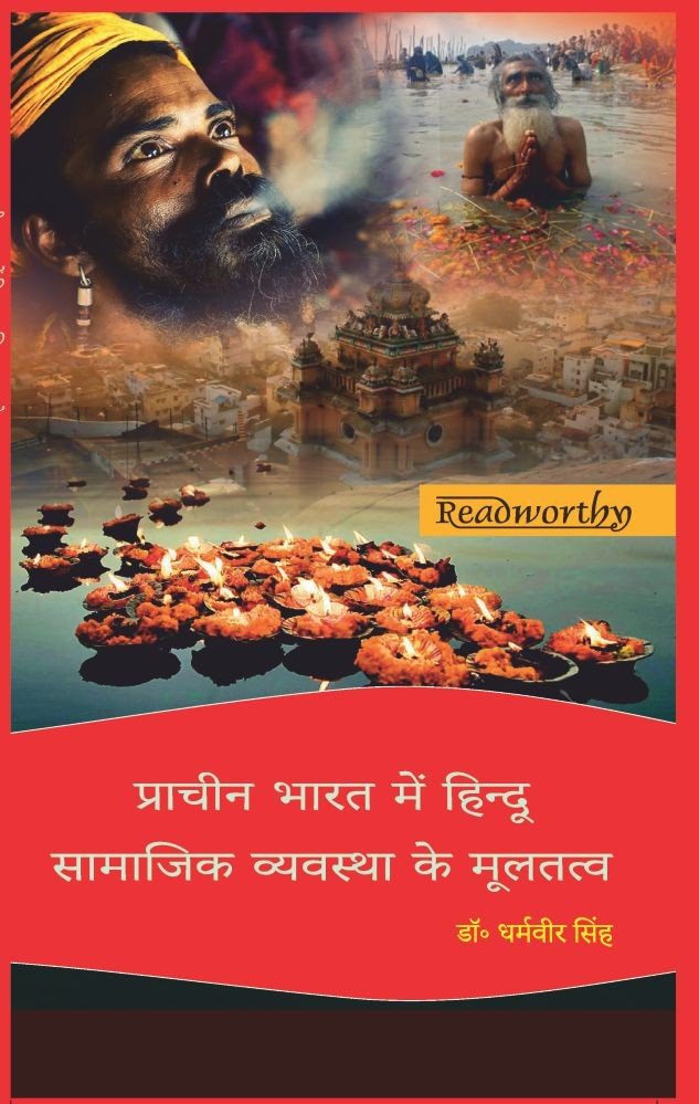 Prachin Bharat meim Hindu Samajik Vyavastha ka Mulatatva